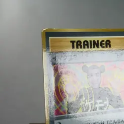 MP-) Imakuni CD Promo Trainer Pokemon Card Japanese p60-10 - Image 3