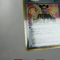 MP-) Imakuni CD Promo Trainer Pokemon Card Japanese p60-10 - Image 5