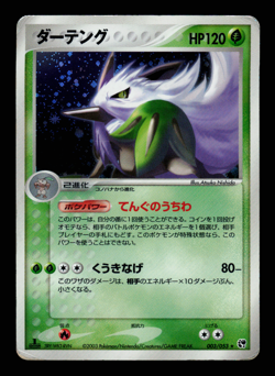 MP - Pokemon Japanese Miracle of the Desert Shiftry 003/053 Holo 1ST ED - Image 1