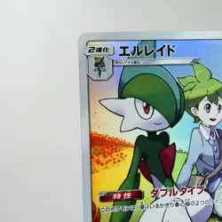 NM(S-) Gallade 057/049 CHR SM11b Dream League Pokemon TCG Japanese p731-12 - Image 3