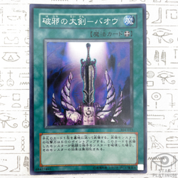 Wicked-Breaking Flamberge - Baou Super Rare 304-035 Japanese YuGiOh Card - EX - Image 1
