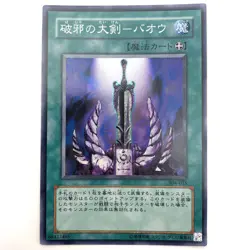 Wicked-Breaking Flamberge - Baou Super Rare 304-035 Japanese YuGiOh Card - EX - Image 2