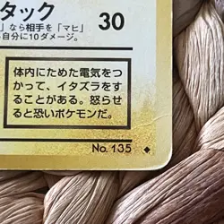 Dark Jolteon No.135 Team Rocket Gang Japanese Pokemon Card 1997 LP/MP Old Back - Image 5