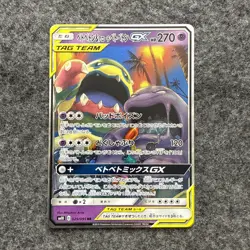 Pokemon TCG Japanese Card SM10 Muk & Alolan Muk 029/095 RR - Image 1