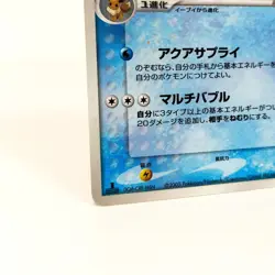 Pokemon card Vaporeon 025/106 1st Japanese Golden Sky Silvery Ocean 2005 - Image 5