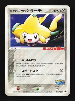 PokePark's Jirachi 050/PCG-P LP PCG Promos Japanese Pokemon Card TCG - Image 1