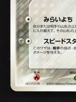 PokePark's Jirachi 050/PCG-P LP PCG Promos Japanese Pokemon Card TCG - Image 2