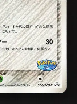 PokePark's Jirachi 050/PCG-P LP PCG Promos Japanese Pokemon Card TCG - Image 3