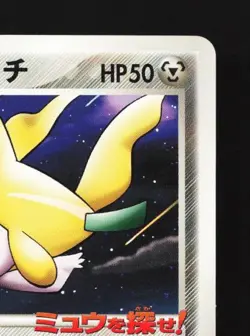 PokePark's Jirachi 050/PCG-P LP PCG Promos Japanese Pokemon Card TCG - Image 5