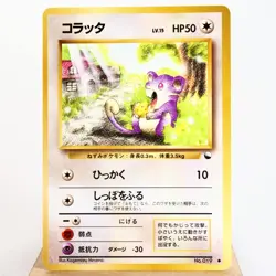 LP) Rattata Vending Series Glossy No.019 Pokemon Card Japanese z347-247 - Image 1