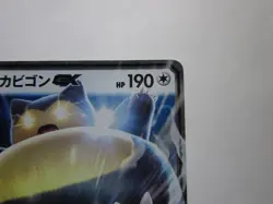 Snorlax GX 001/SM-P S&M Pre-Order Insert Japanese Promo Pokemon / Used - Image 4