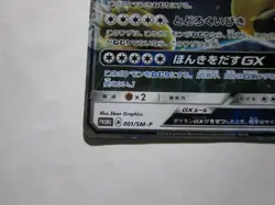 Snorlax GX 001/SM-P S&M Pre-Order Insert Japanese Promo Pokemon / Used - Image 5