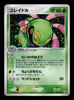 LP - Pokemon Japanese Mirage Forest Cradily 014/086 Holo 1ST ED - Image 1