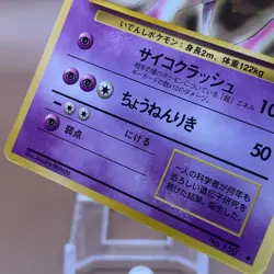 Mewtwo TCG Lv.54 Pokemon Card Game Japanese Japan Nintendo Anime F/S - Image 3