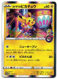 KANAZAWA'S PIKACHU 144/S-P - HP - POKEMON CENTER PROMO HOLO JAPANESE POKEMON - Image 1