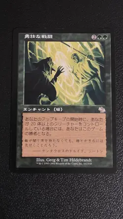 Epic Struggle Judgment Regular NM JAPANESE - Image 1