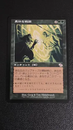 Epic Struggle Judgment Regular NM JAPANESE - Image 2