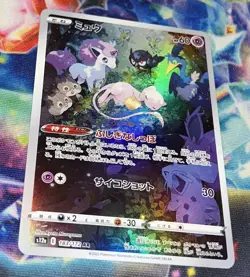 Pokemon Mew TCG AR 183/172 S12a VSTAR Japanese Sleeping Mew - Image 1