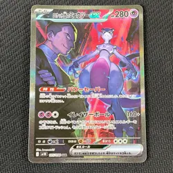 Team Rocket's Mewtwo ex SAR 125/098 Glory of Team Rocket Pokemon Card JP-FedEx!! - Image 1