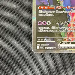Team Rocket's Mewtwo ex SAR 125/098 Glory of Team Rocket Pokemon Card JP-FedEx!! - Image 4