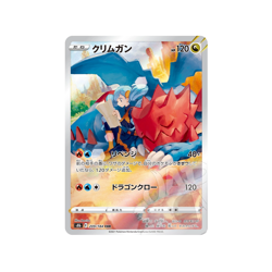 Pokemon Card Game Druddigon 209/184 CHR - s8b Japanese Mint - Image 1