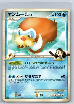Mamoswine - Platinum Pt2 Bonds End of Time 1st Edition Japanese Pokemon Card NM - Image 1