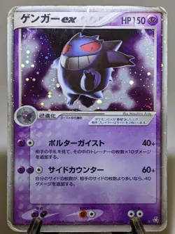 Gengar ex 048/082 Holo Flight of Legends 2004 Japanese Pokemon Card DMG あ162 - Image 1