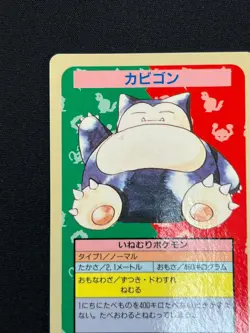 [LP] Snorlax Pokemon Card Japanese Topsun Blue Back No Number Error 1995 VA25 - Image 5