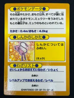 [NM] Mew Pokemon Card Japanese Meiji Get Card Rare Holo VA27 - Image 3