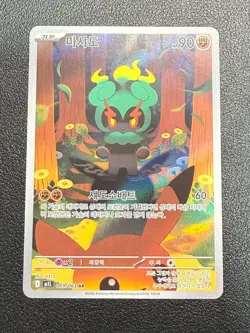 Marshadow AR 069/063 M1L Mega Brave Korean Pokemon Card + Bonus Pack - Image 1
