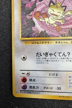Pokemon Card Team Rocket Meowth No052 CD Promo Old Back Pokemon Japan #168 -Mint - Image 4