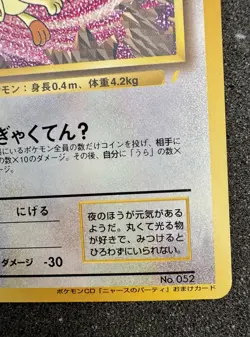 Pokemon Card Team Rocket Meowth No052 CD Promo Old Back Pokemon Japan #168 -Mint - Image 5