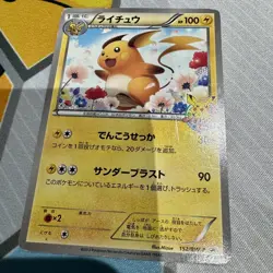 Raichu 152/BW-P Classroom Prize Promo 2012 Japanese Pokemon Card - Image 1