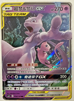 Pokemon S-Chinese Card Sun&Moon CSM2bC-034 Mewtwo & Mew-GX RR Holo Rare Tag Team - Image 1