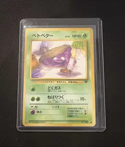 Grimer Team Rocket Banned Art No.088 Japanese Pokemon Card 1997 from Japan *LP* - Image 1