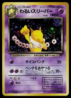 Pokemon Card - Dark Hypno SWIRL Team Rocket Japanese 97 Holo Rare - Image 1