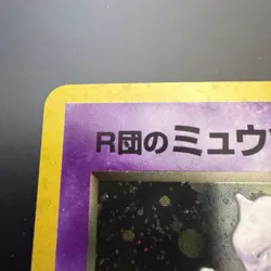 Team Rocket's Mewtwo Pokemon Card Japanese No.150 Vintage Holo - Image 4