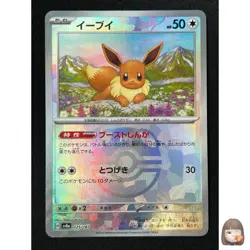 [NM] Eevee Pokemon Card Japanese 125/187 Master Ball Terastal Fest ex SAR PS46 - Image 1