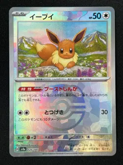 [NM] Eevee Pokemon Card Japanese 125/187 Master Ball Terastal Fest ex SAR PS46 - Image 2