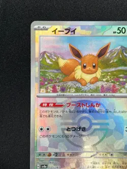 [NM] Eevee Pokemon Card Japanese 125/187 Master Ball Terastal Fest ex SAR PS46 - Image 4