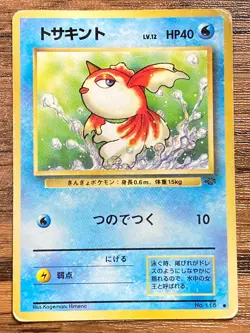 Pokemon Card Old Back Bandai Goldeen Starmie Set Pocket Monsters 1996 - Image 2