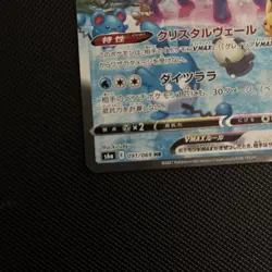 Glaceon VMAX 091/069 HR Eevee Heroes Full Art 2021 Pokemon Card Japanese - Image 2
