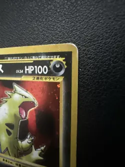 Tyranitar No. 248 - Neo Discovery - Pokemon Card TCG Holo Japanese - Image 2