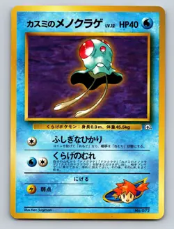 Pokemon 1998 Japanese Hanada City Gym Deck No Rarity Cards (Misty) - You Pick! - Image 2