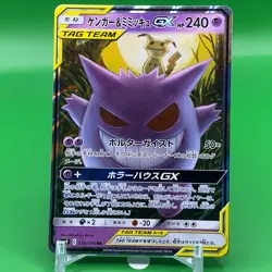 Gengar Mimikyu TCG GX Pokemon Card Game Japanese Japan Nintendo Anime F/S - Image 1