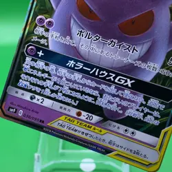 Gengar Mimikyu TCG GX Pokemon Card Game Japanese Japan Nintendo Anime F/S - Image 3