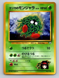 Pokemon 1998 Japanese Erika Tamamushi City Gym Deck No Rarity Cards - You Pick - Image 4