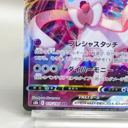 Nymphia V MAX Sylveon 075/184 RRR Pokemon Card Japanese Japan TCG Anime Game - Image 4