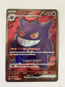 Gengar Ex Full Art | Wild Force | sv5k | #88 | Chase | Pokemon TCG | Japanese - Image 1
