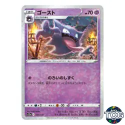 Haunter C Holo 047/172 s12a Vstar Universe Pokemon Card Japanese - Image 1